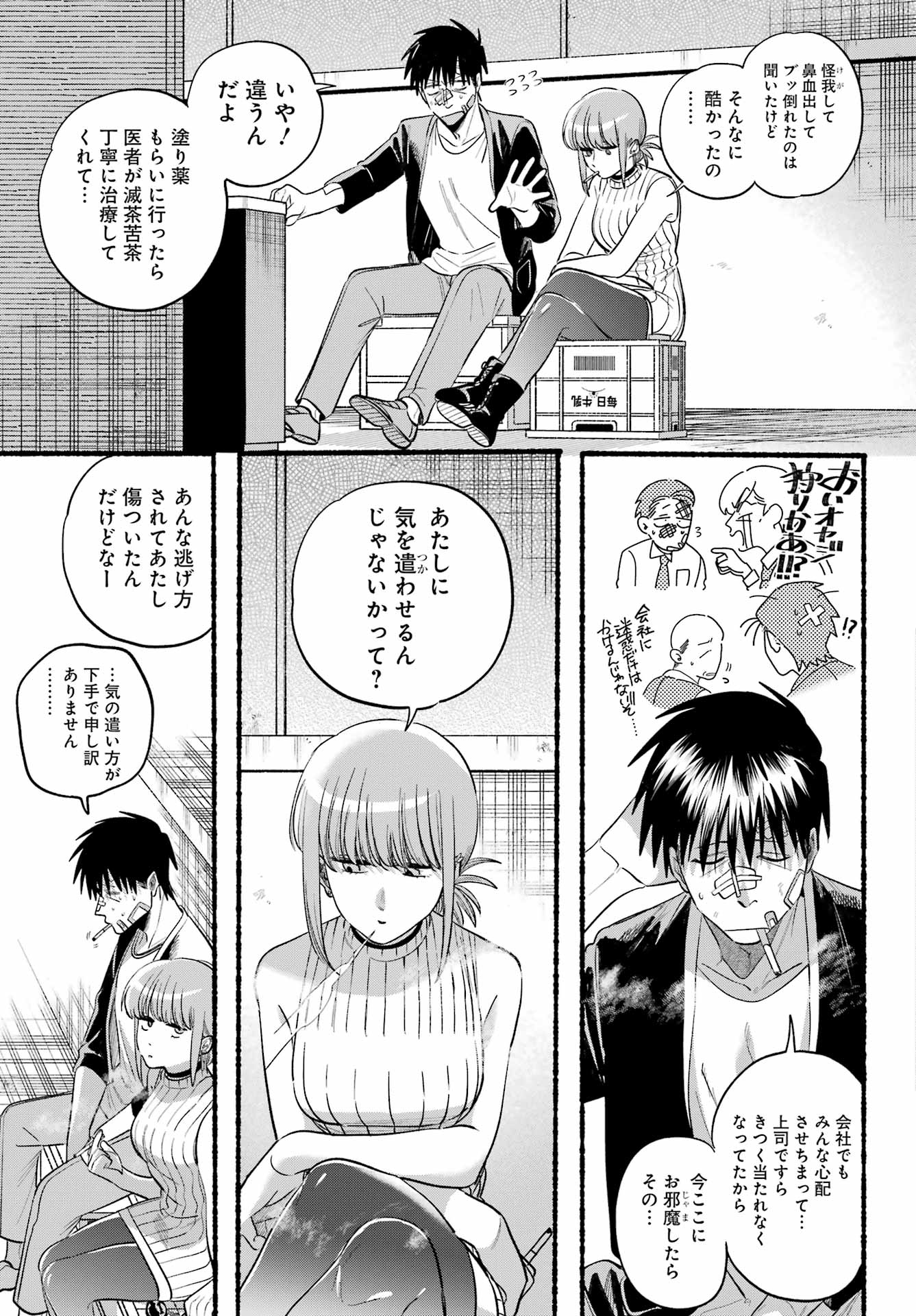 Supermarket No Ura De Yani Suu Futari - Chapter 45 - Page 26